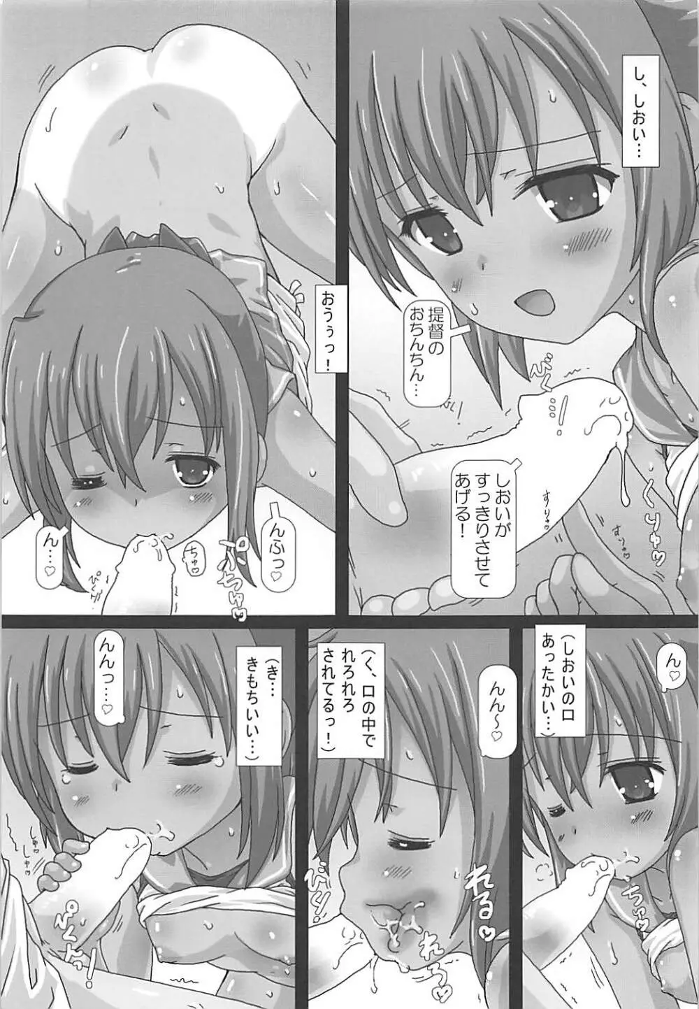 しおいしおいくるーじんぐ - page6