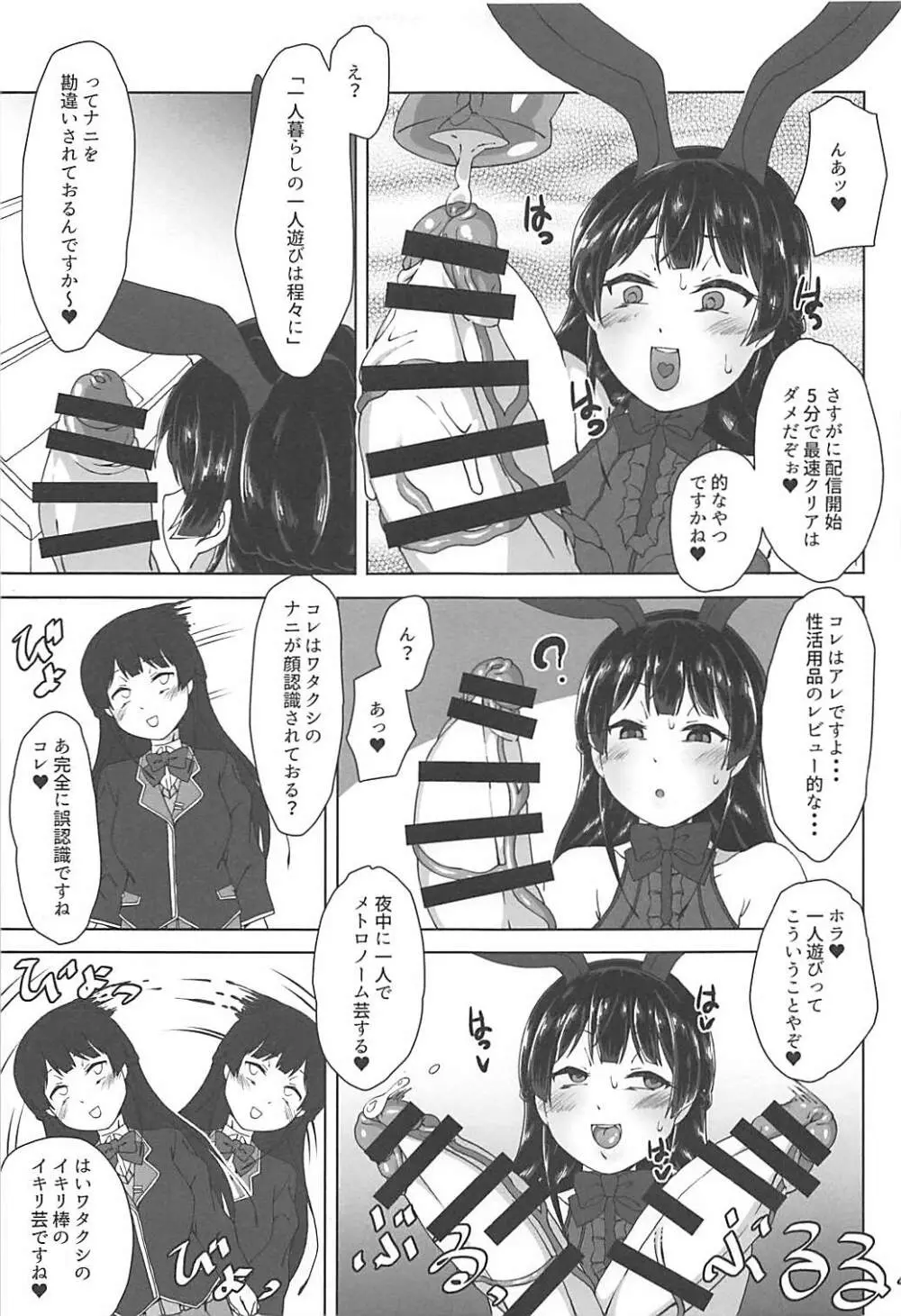 ふたなり!配信委員長! - page13