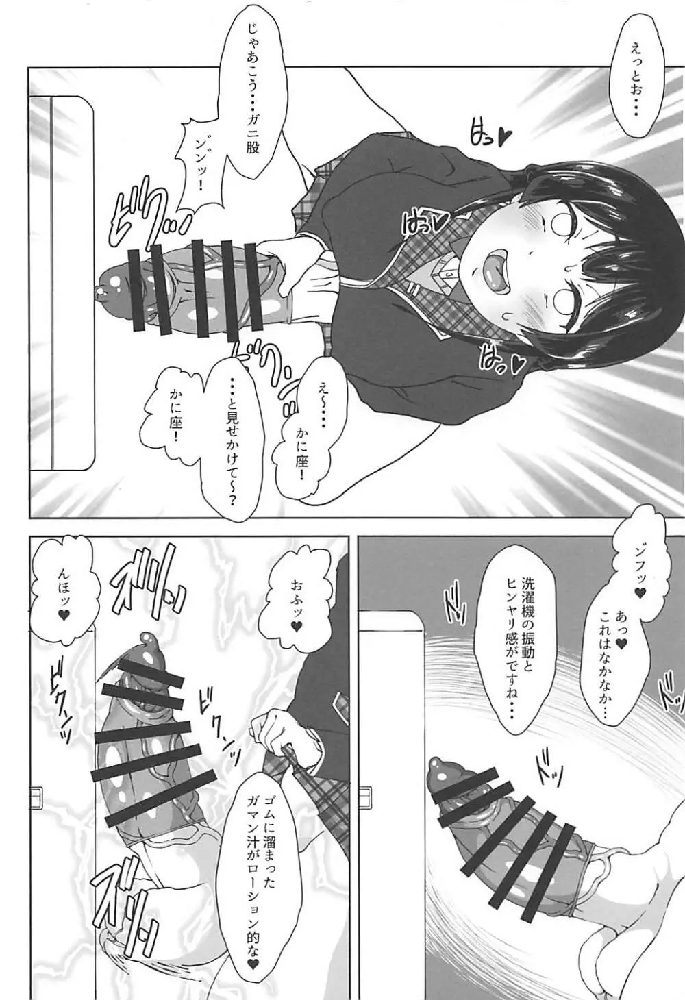 ふたなり!配信委員長! - page6