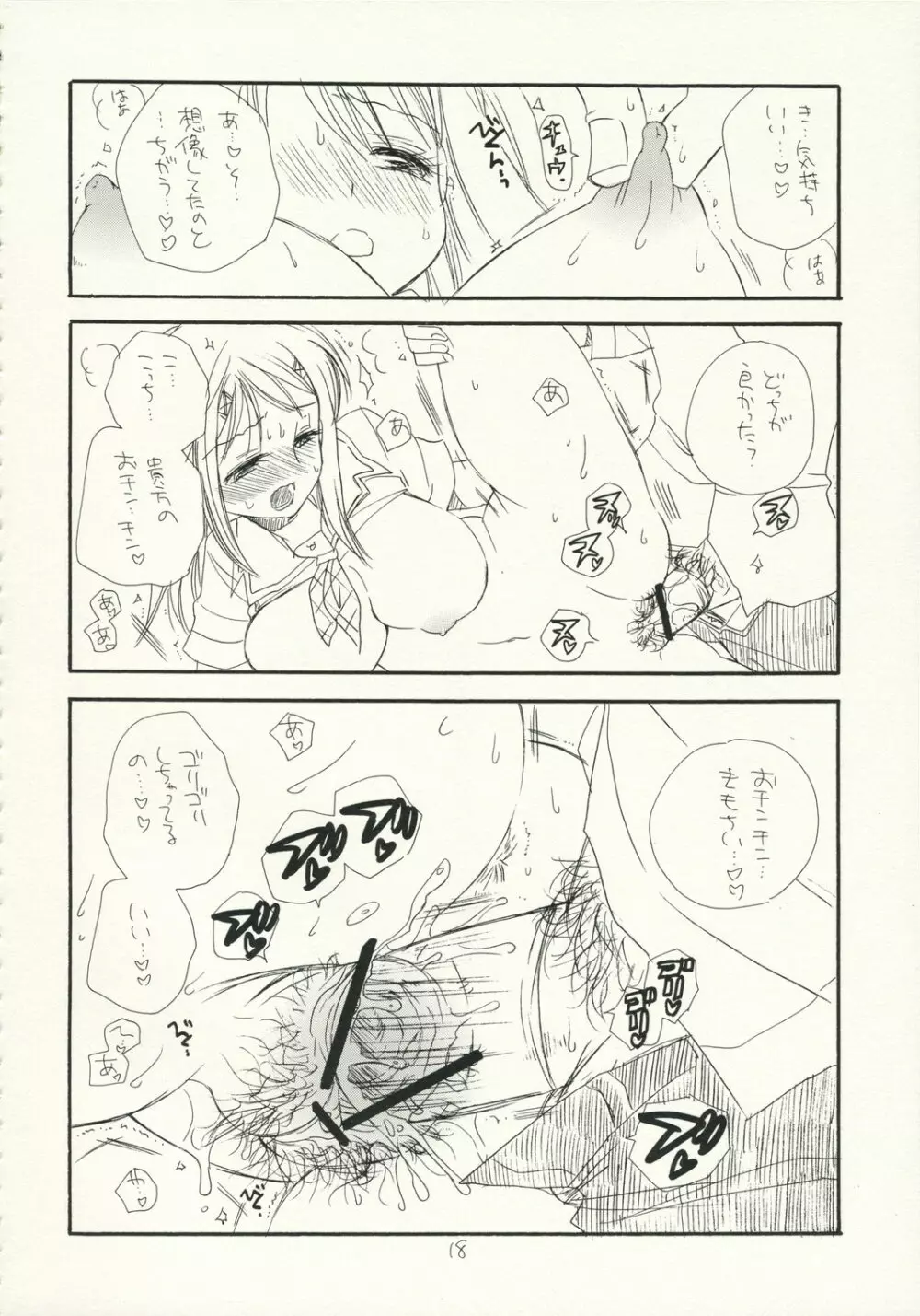 Gyaku Pai - page17