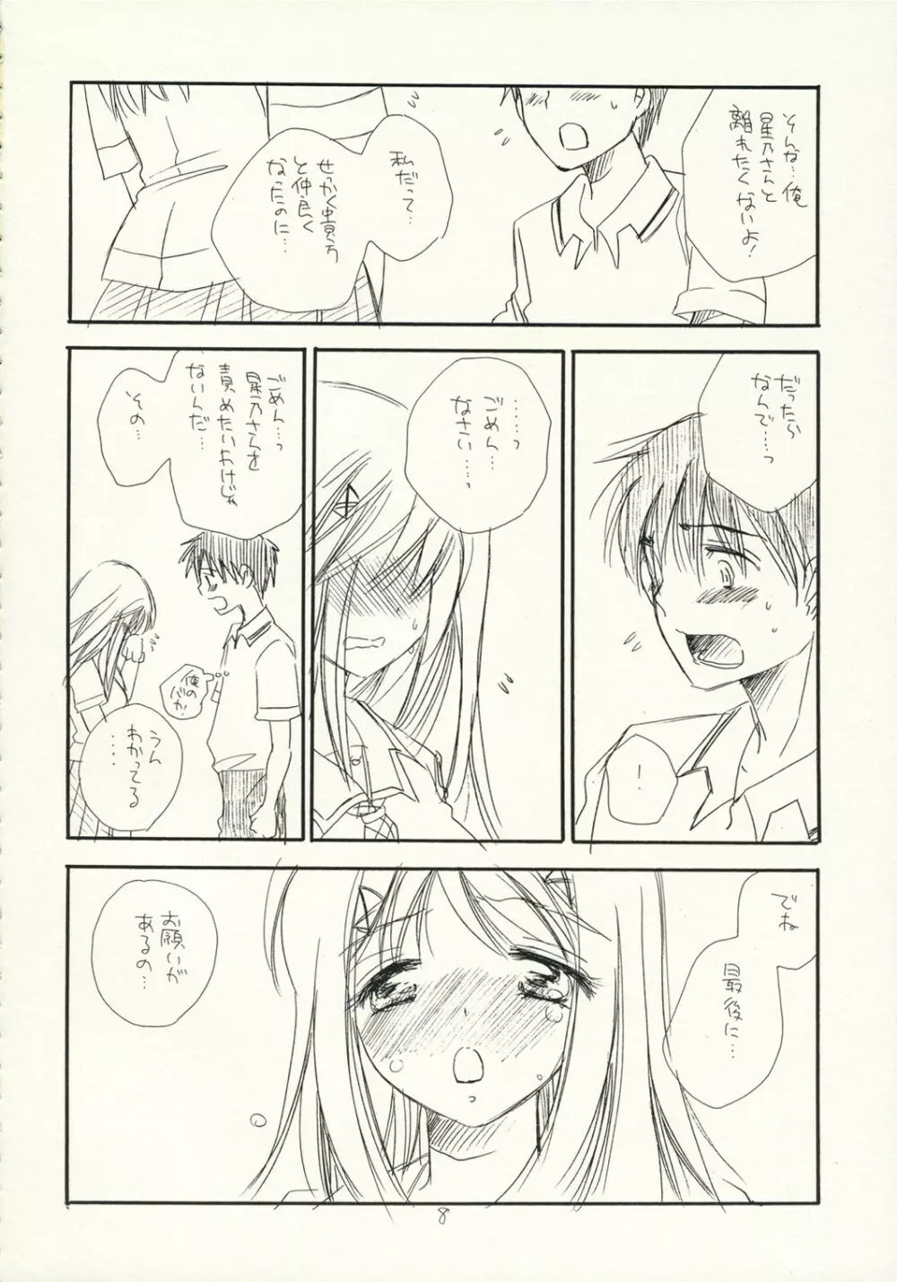 Gyaku Pai - page7