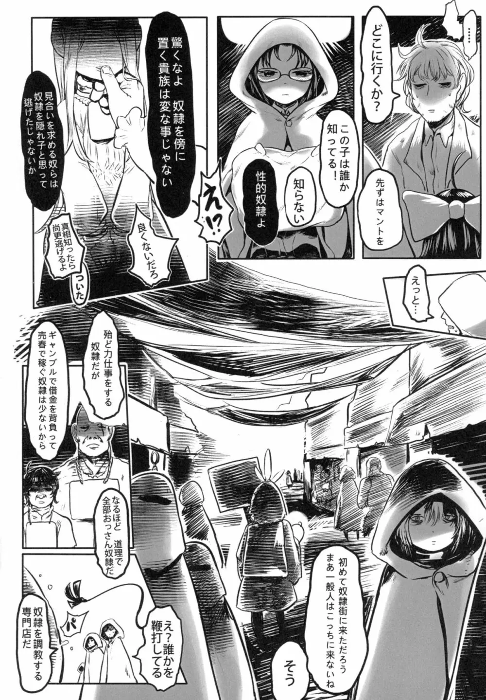 愛玩幼奴01 - page7