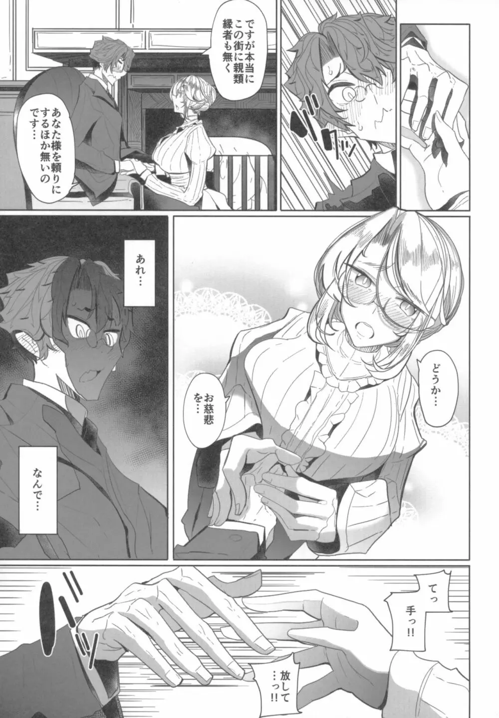 紳士付きメイドのソフィーさん 1 - page10