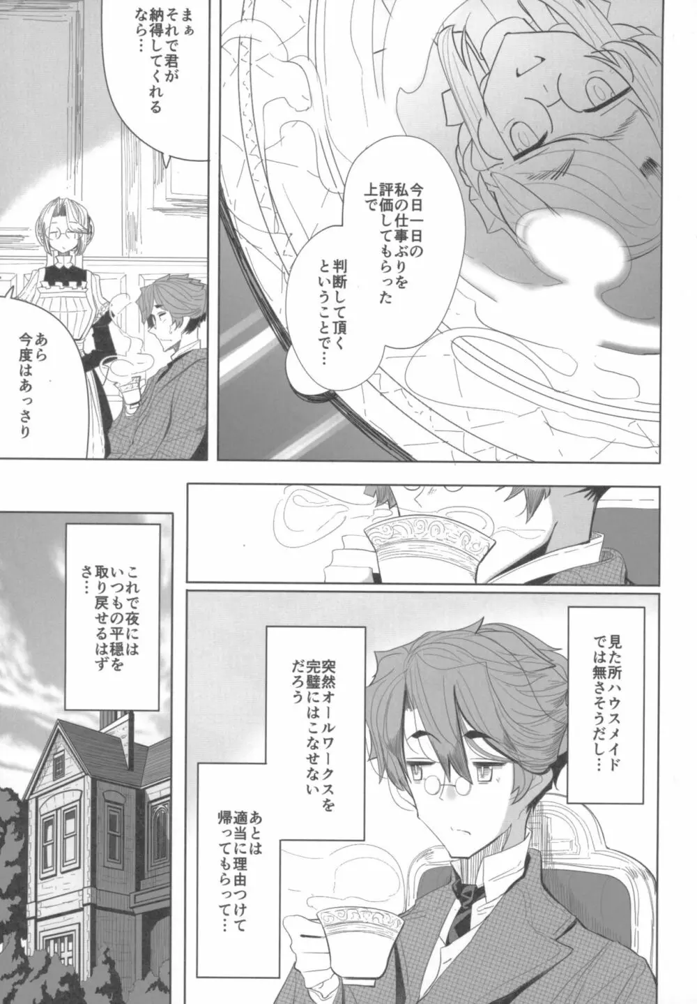 紳士付きメイドのソフィーさん 1 - page16