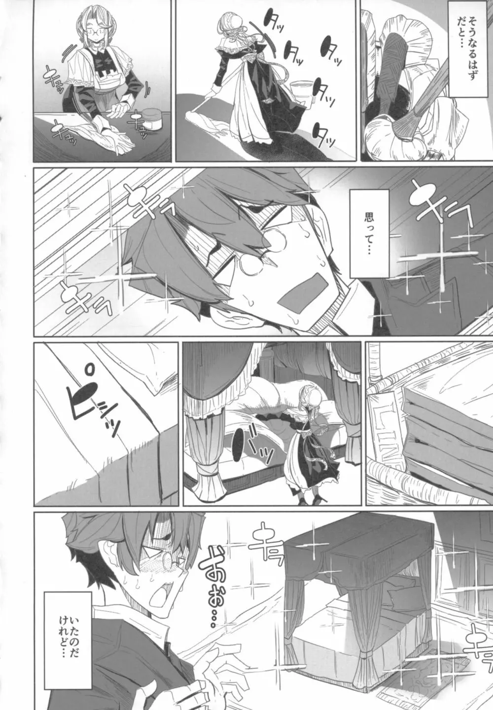 紳士付きメイドのソフィーさん 1 - page17