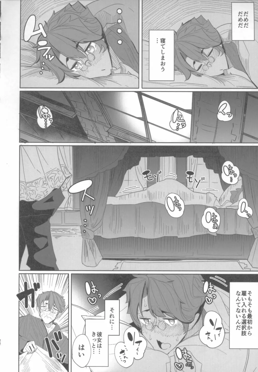 紳士付きメイドのソフィーさん 1 - page21