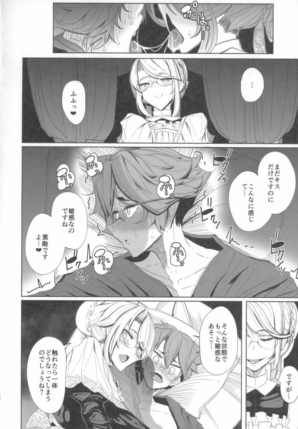 紳士付きメイドのソフィーさん 1 - page27