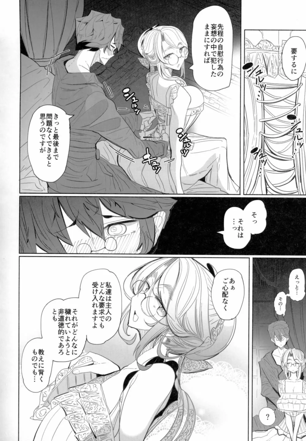 紳士付きメイドのソフィーさん 1 - page35