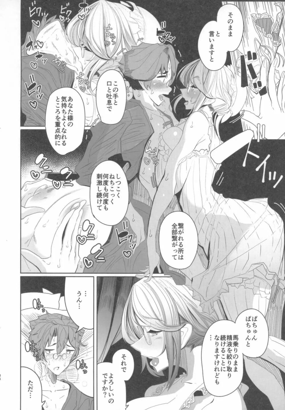 紳士付きメイドのソフィーさん 1 - page37