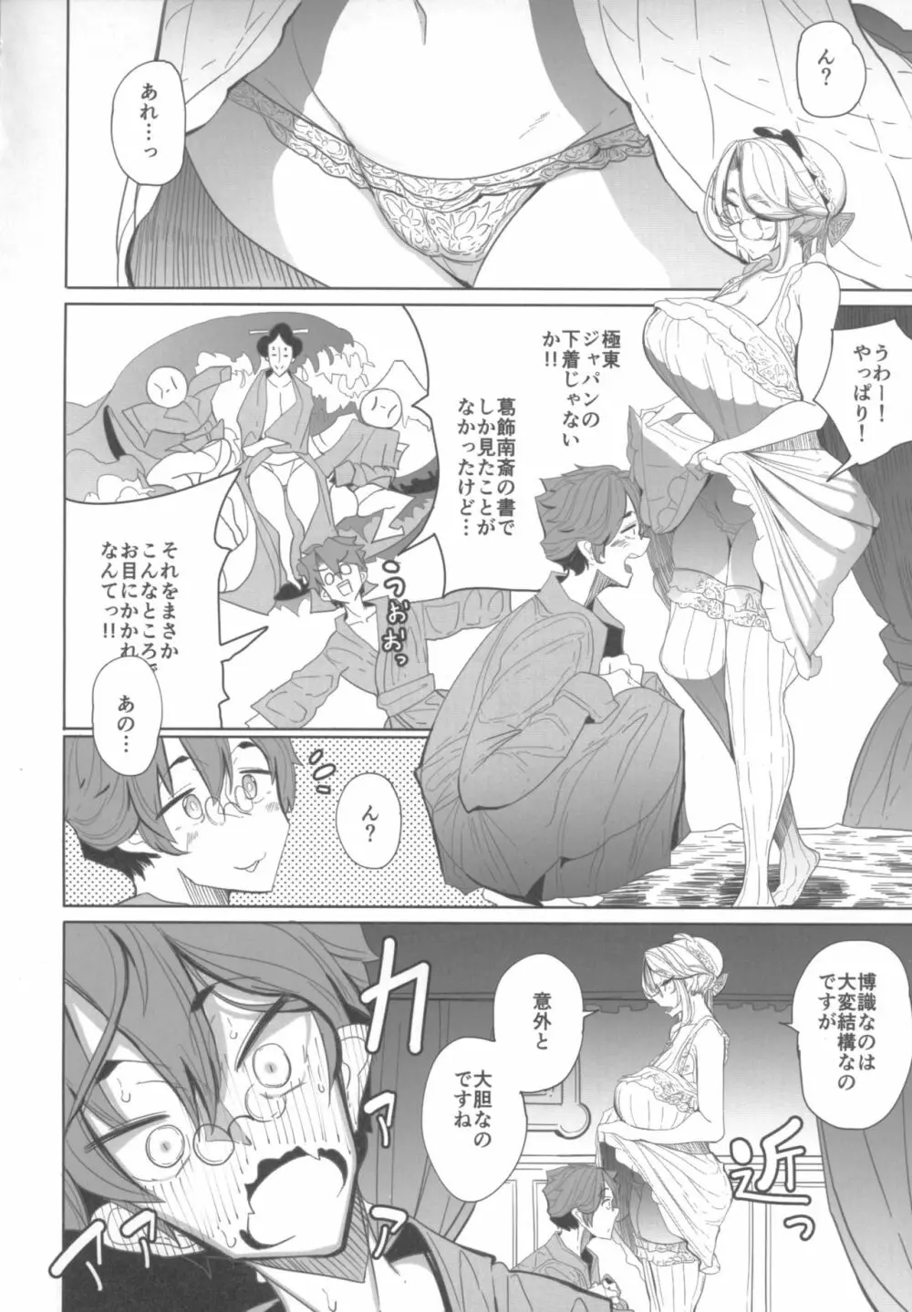 紳士付きメイドのソフィーさん 1 - page39