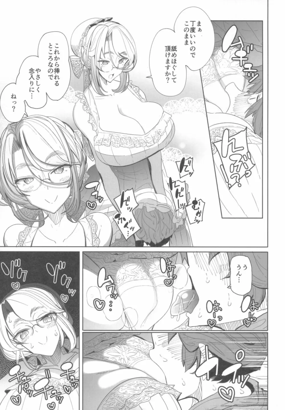 紳士付きメイドのソフィーさん 1 - page40