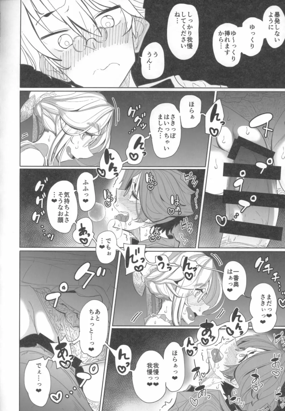 紳士付きメイドのソフィーさん 1 - page43