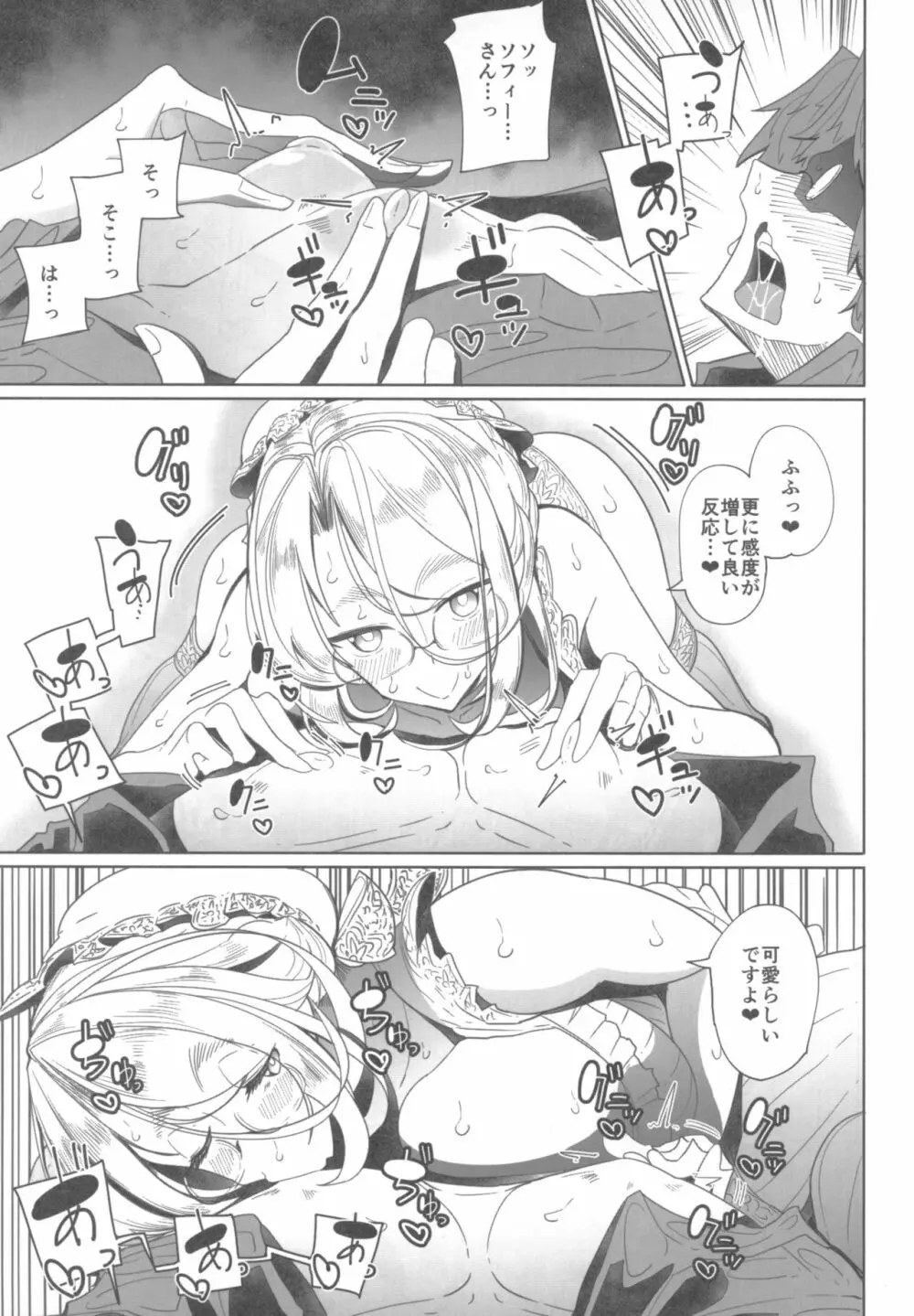 紳士付きメイドのソフィーさん 1 - page50