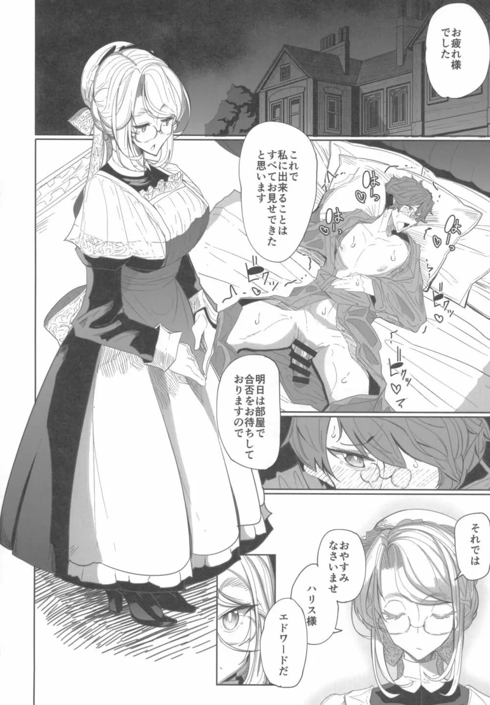 紳士付きメイドのソフィーさん 1 - page55