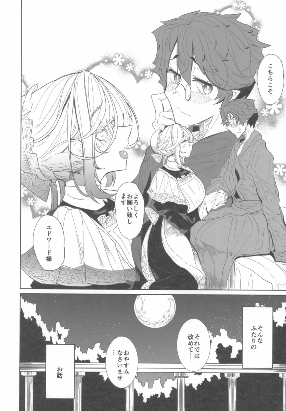 紳士付きメイドのソフィーさん 1 - page57