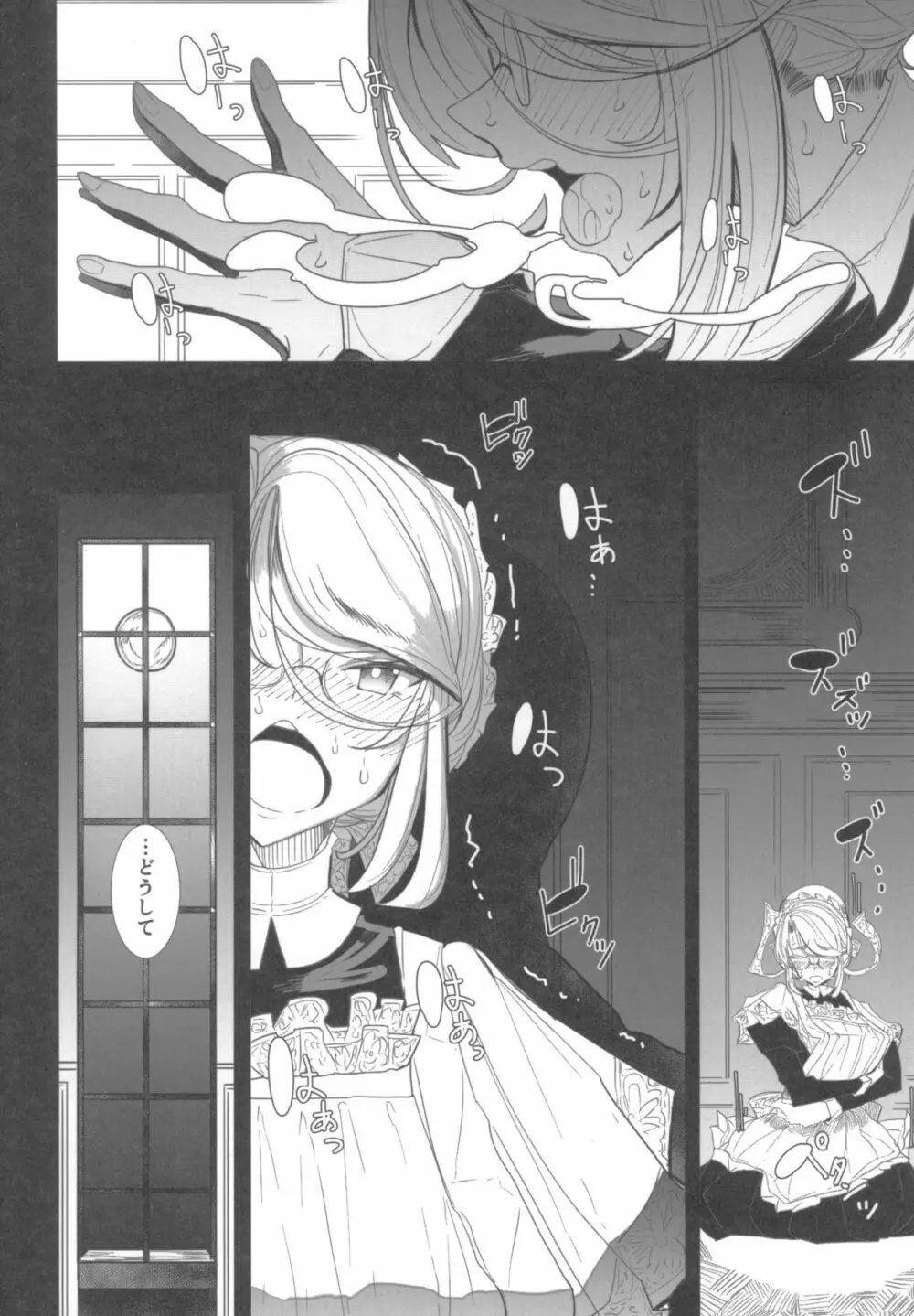 紳士付きメイドのソフィーさん 1 - page59