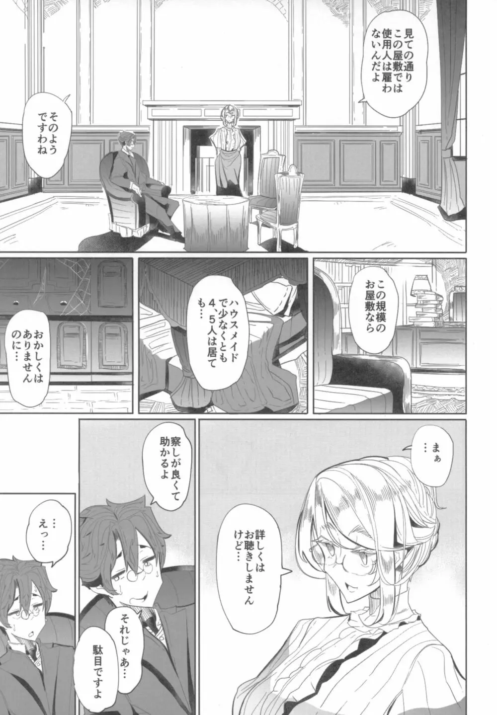 紳士付きメイドのソフィーさん 1 - page8