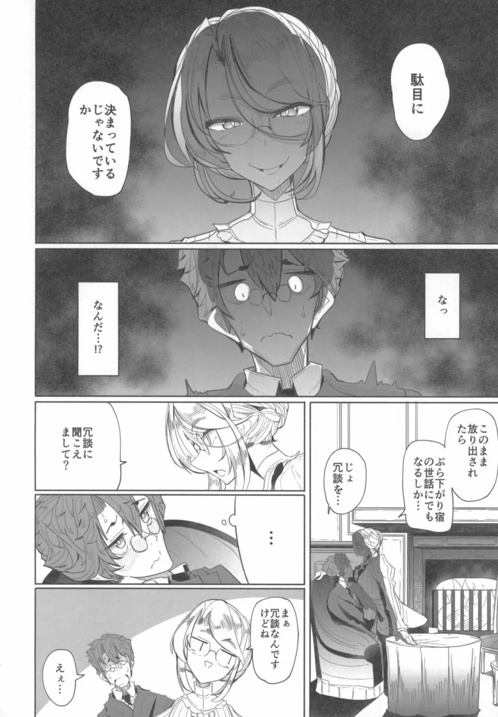 紳士付きメイドのソフィーさん 1 - page9