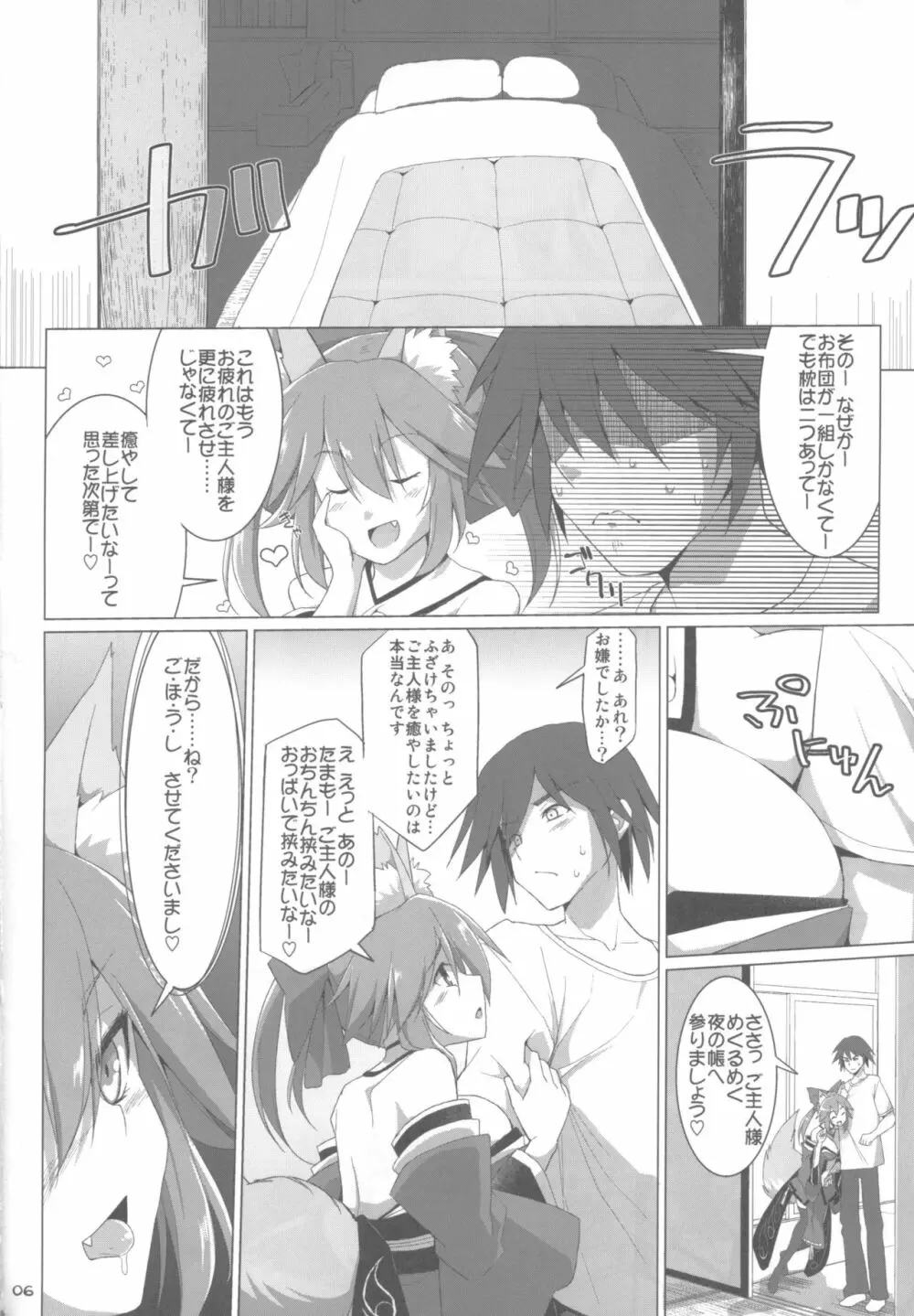 たまも♥サービス - page5