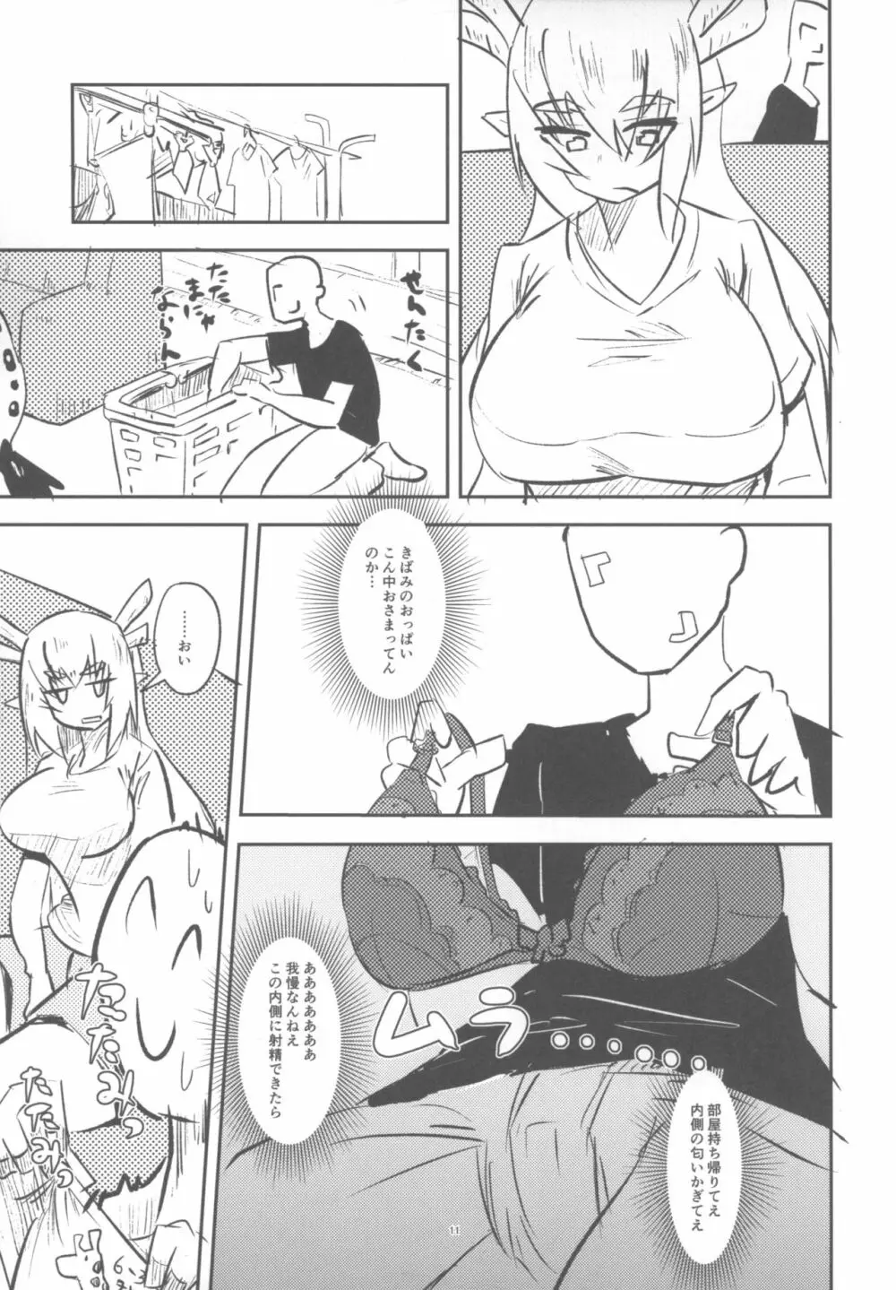 ] 黄龍さんとふたりきり - page10