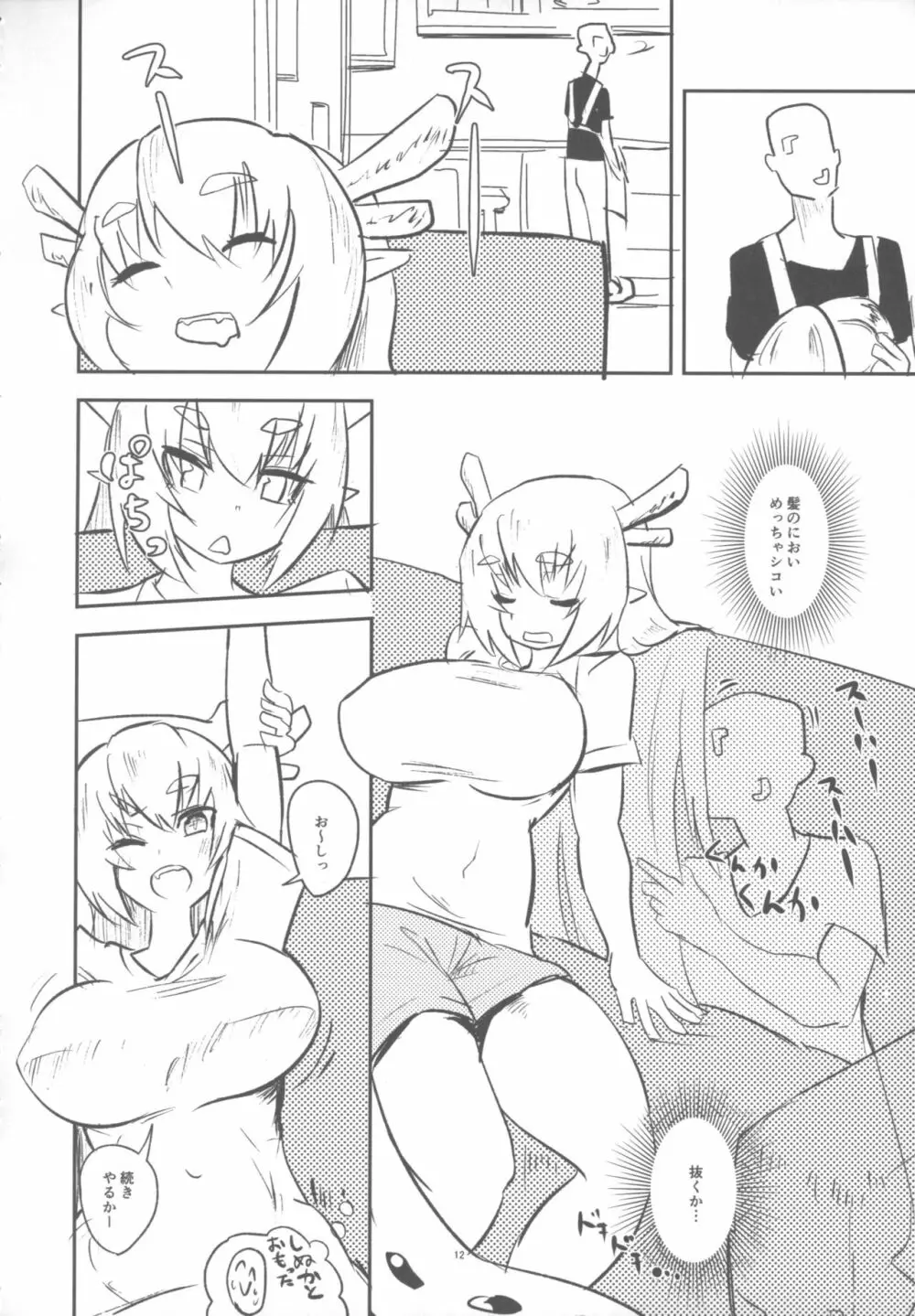 ] 黄龍さんとふたりきり - page11