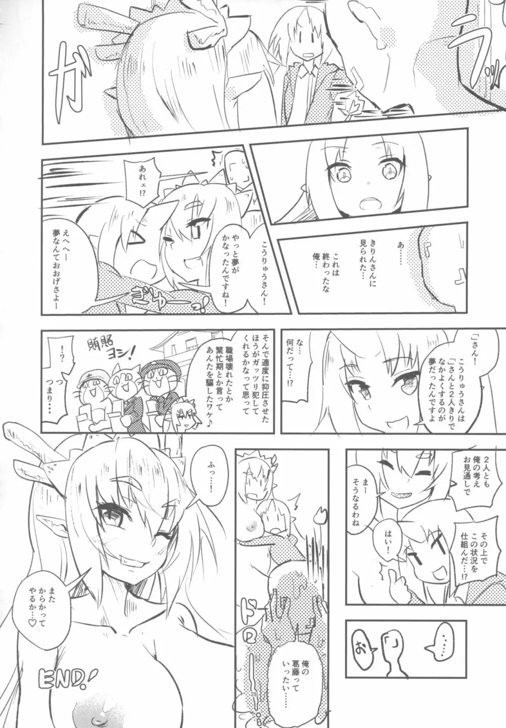 ] 黄龍さんとふたりきり - page27