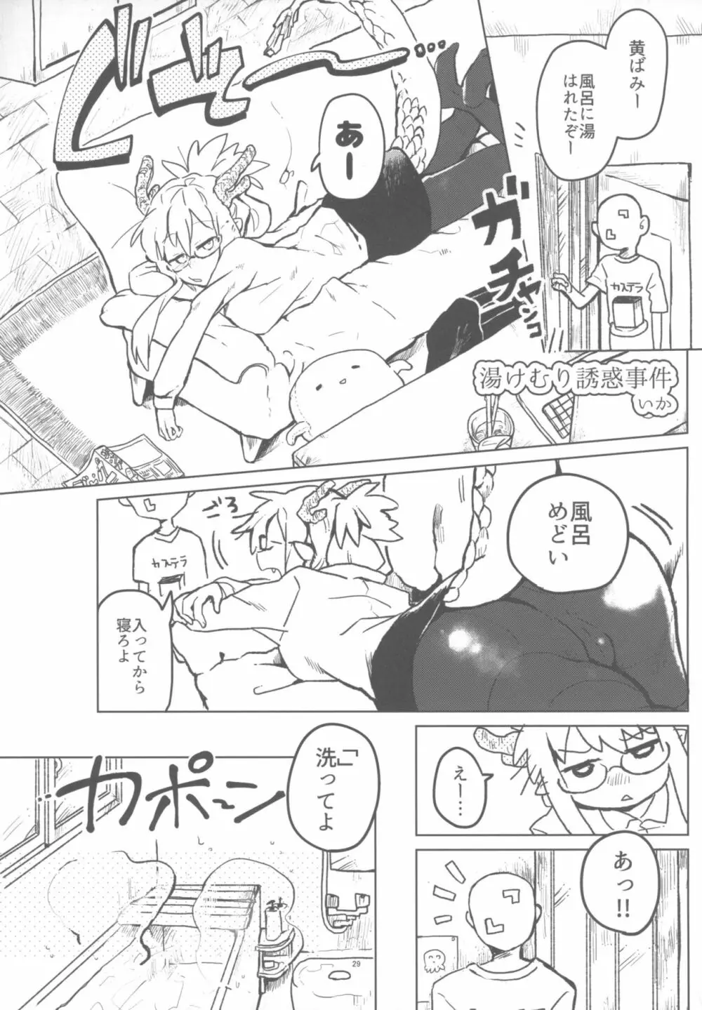 ] 黄龍さんとふたりきり - page28