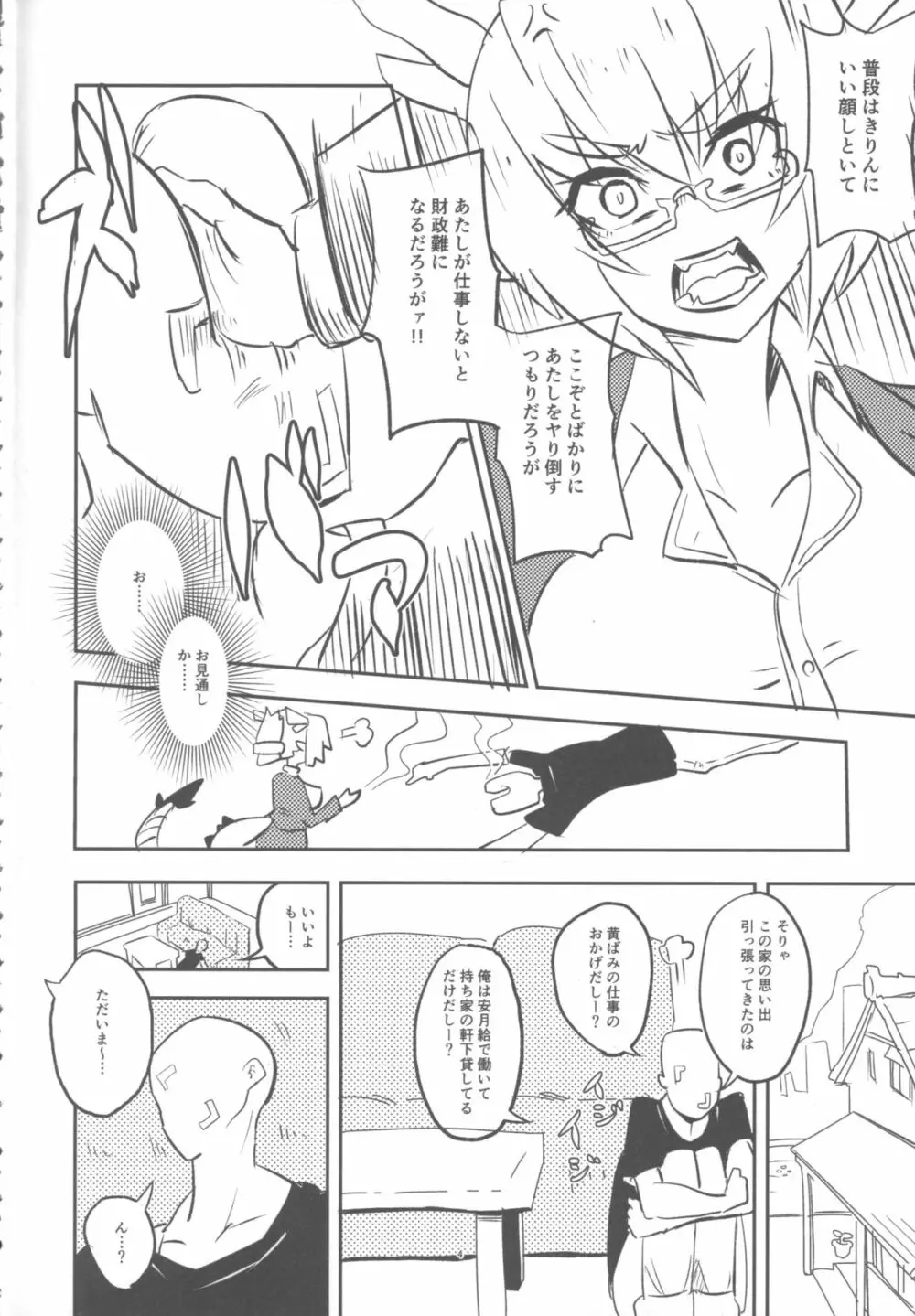 ] 黄龍さんとふたりきり - page3