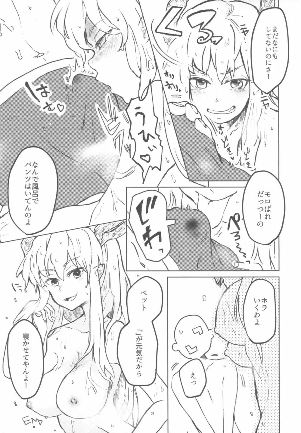 ] 黄龍さんとふたりきり - page30