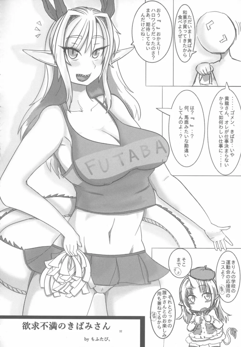 ] 黄龍さんとふたりきり - page31