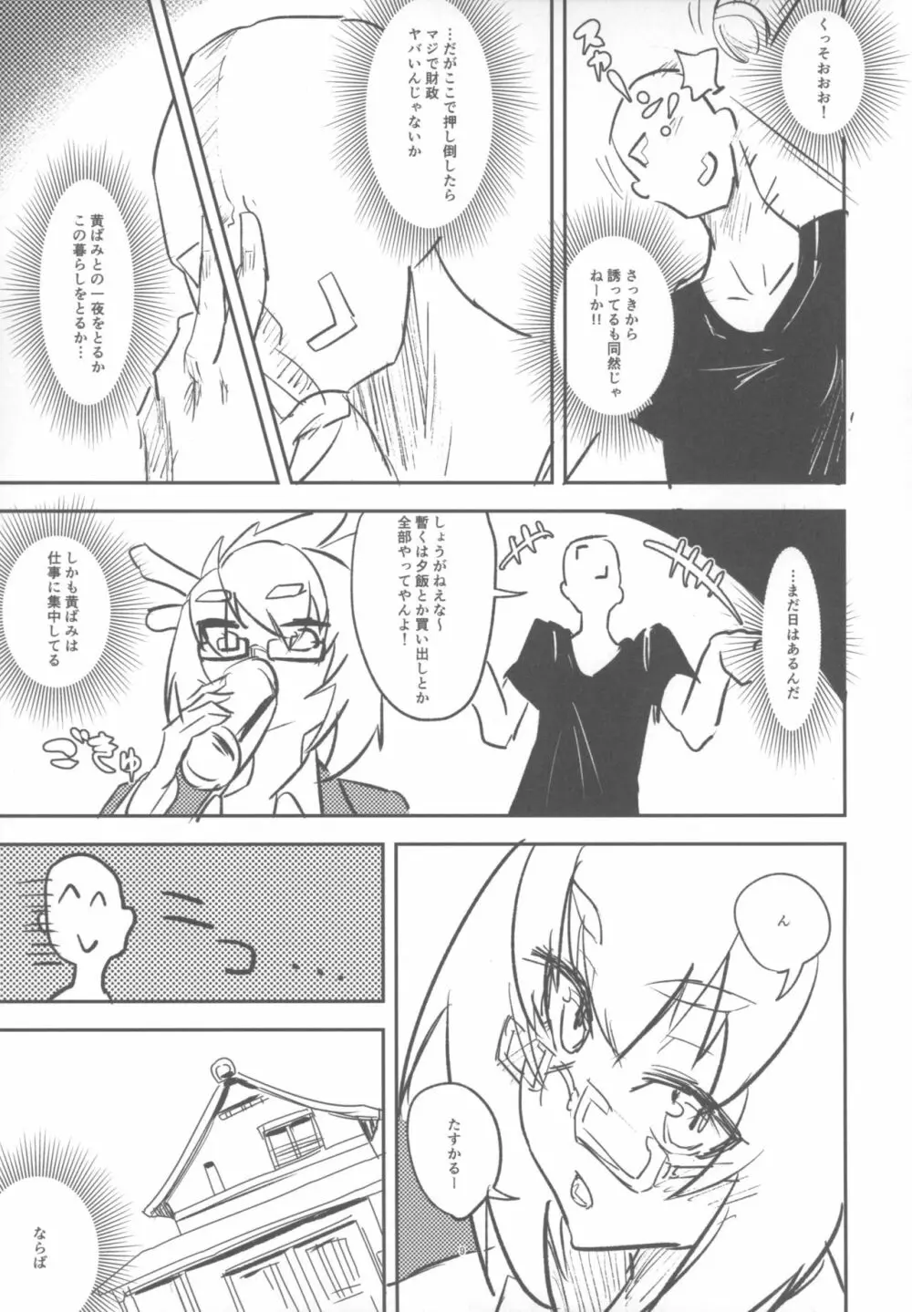 ] 黄龍さんとふたりきり - page8