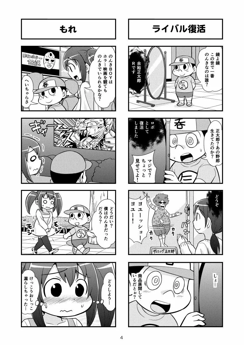 のんきBOY 1~23 - page10