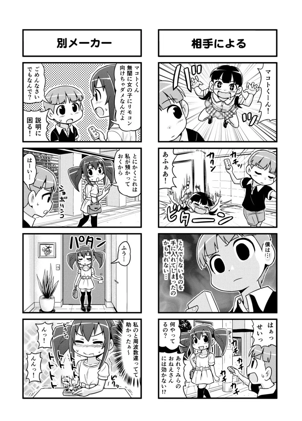 のんきBOY 1~23 - page105