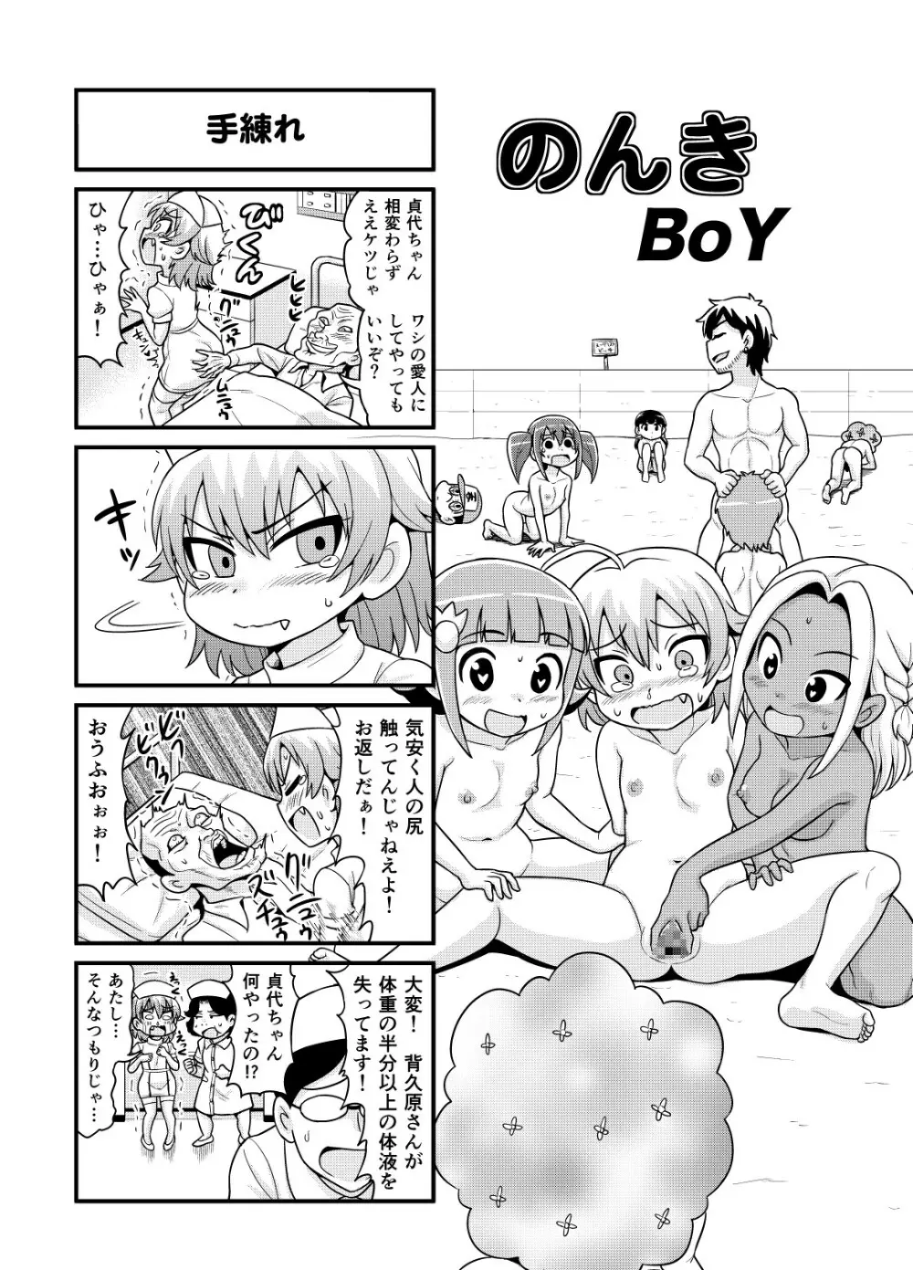 のんきBOY 1~23 - page120