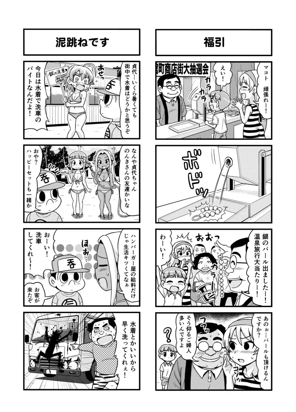 のんきBOY 1~23 - page123