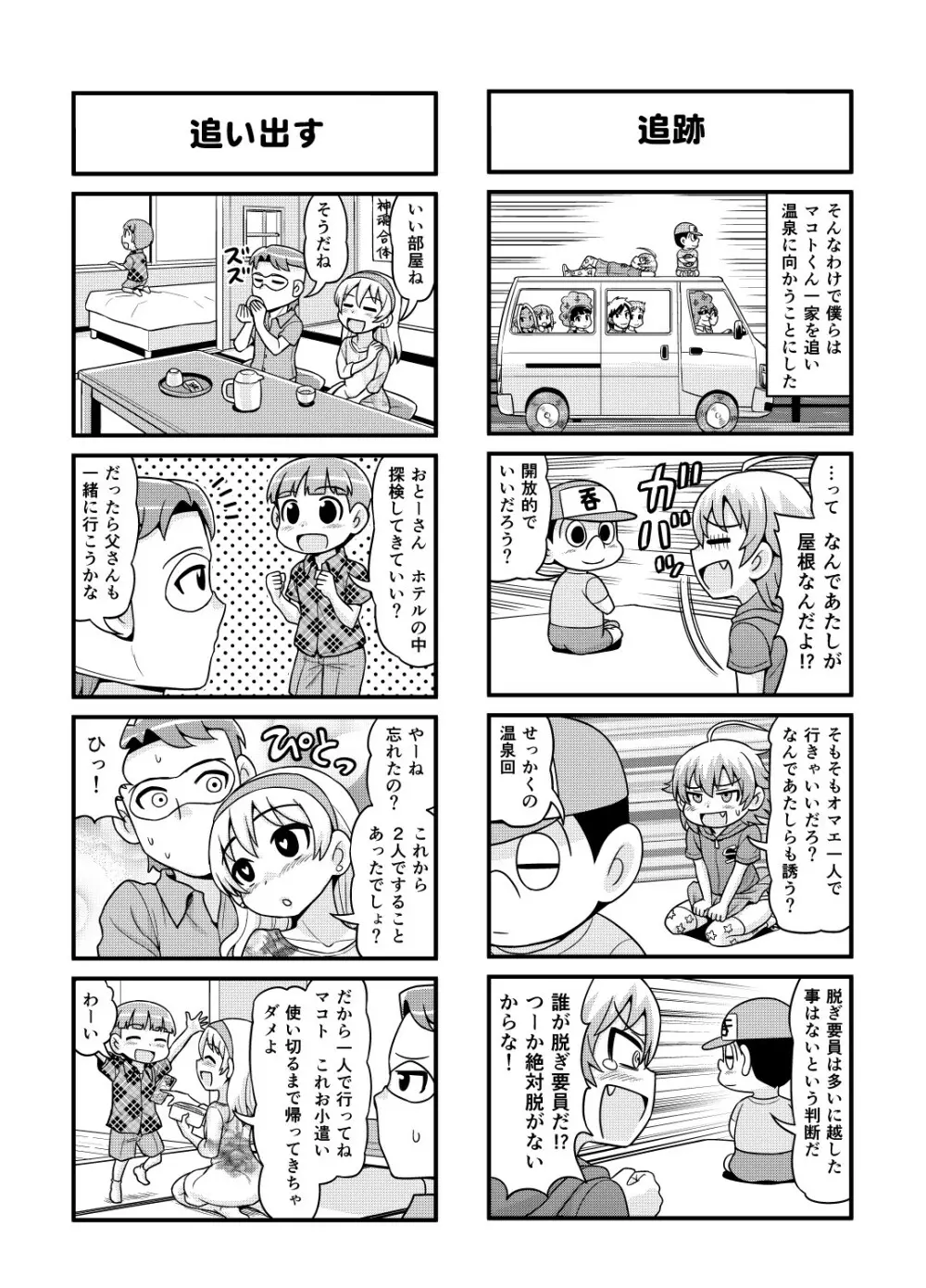 のんきBOY 1~23 - page128