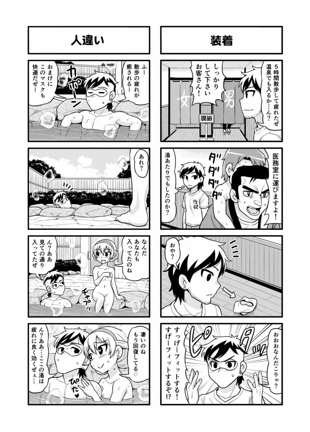 のんきBOY 1~23 - page135