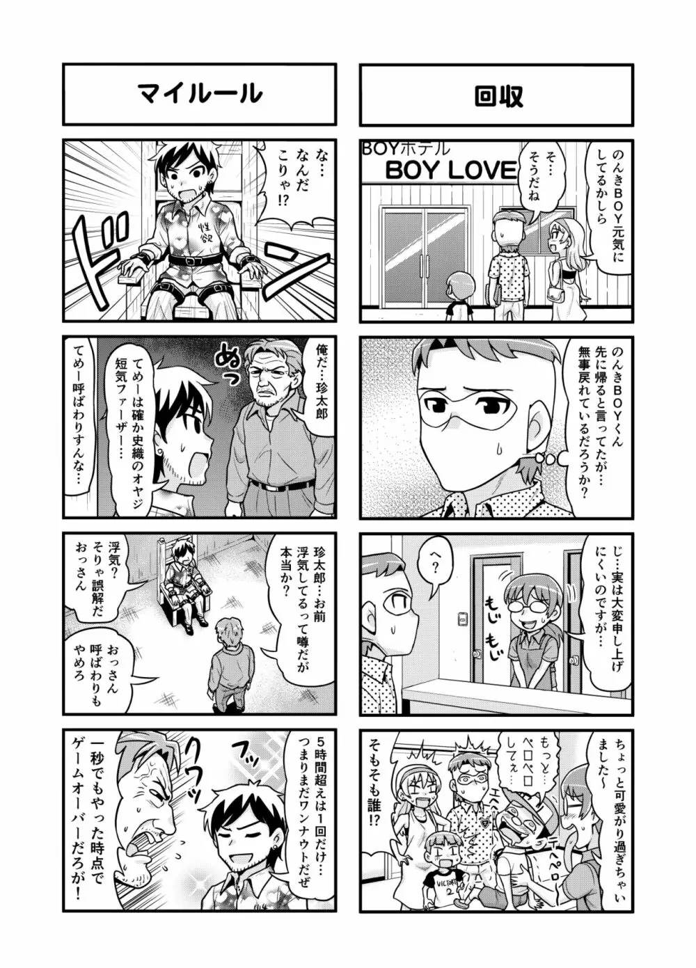 のんきBOY 1~23 - page140