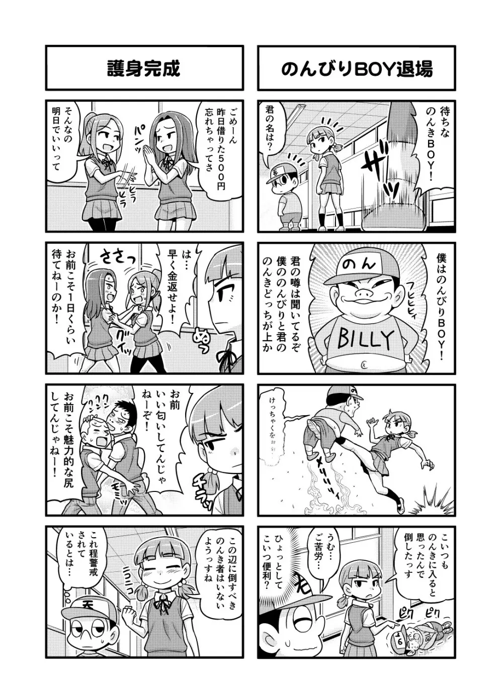 のんきBOY 1~23 - page157