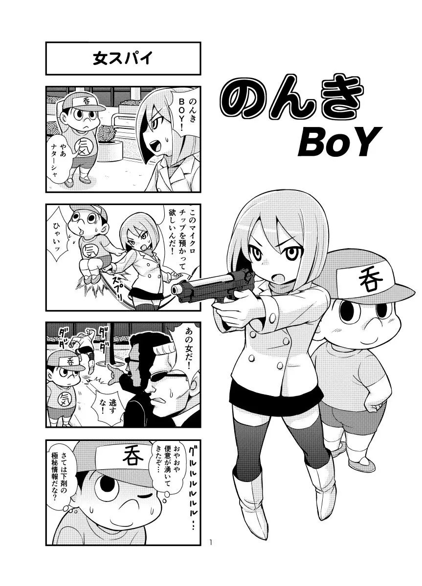 のんきBOY 1~23 - page17