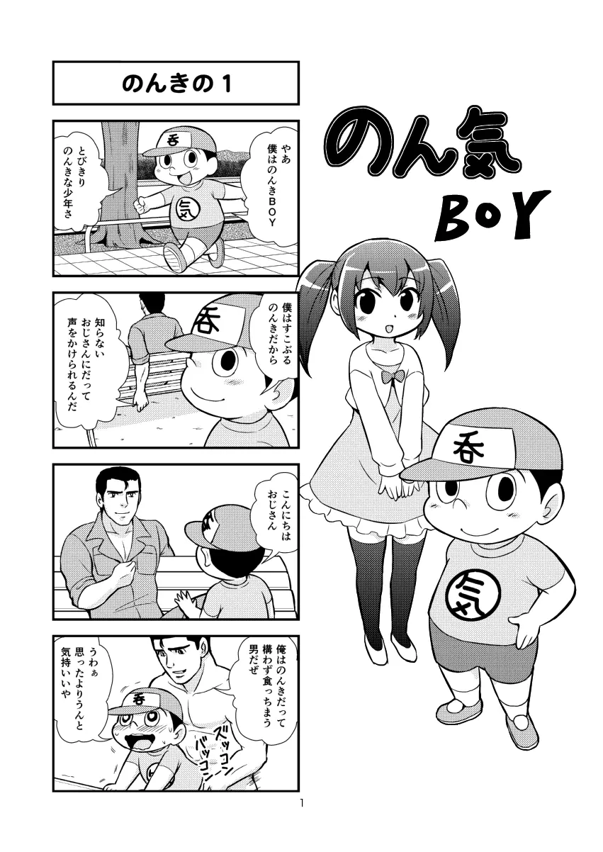 のんきBOY 1~23 - page2