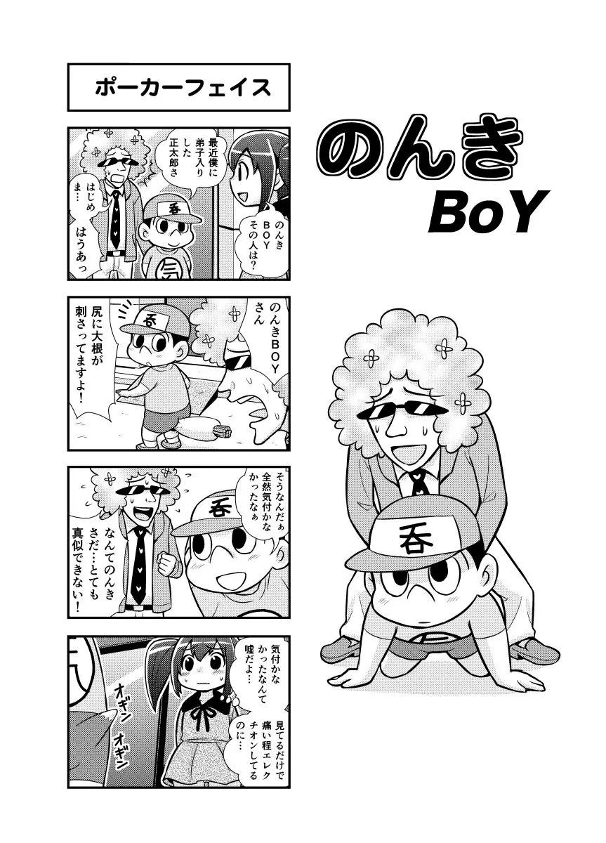 のんきBOY 1~23 - page24