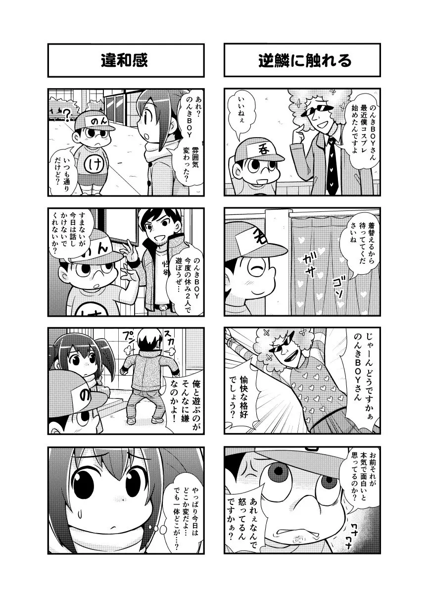 のんきBOY 1~23 - page25