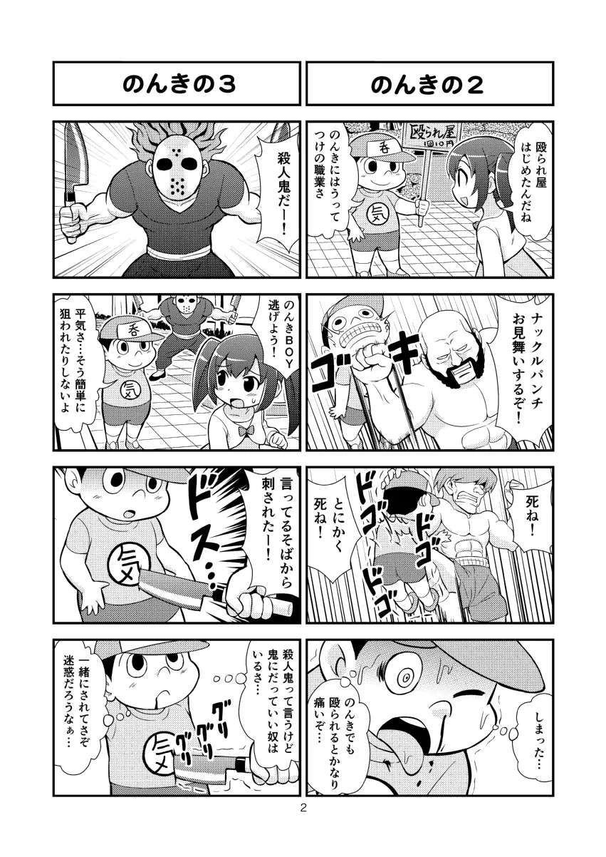 のんきBOY 1~23 - page3