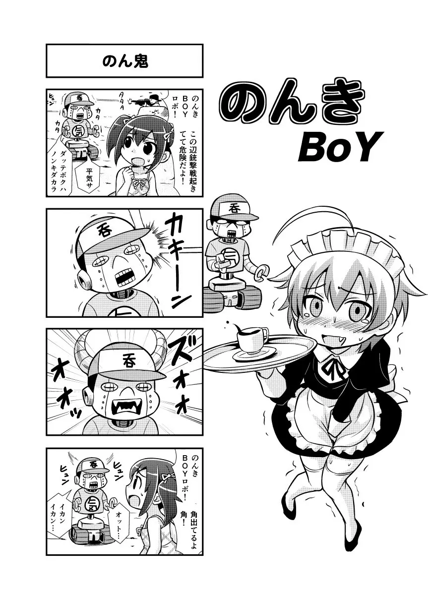 のんきBOY 1~23 - page30