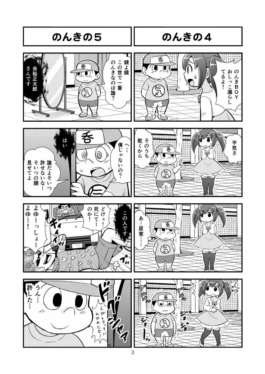 のんきBOY 1~23 - page4