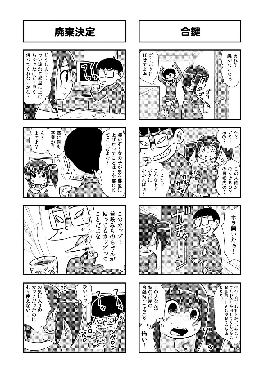 のんきBOY 1~23 - page42