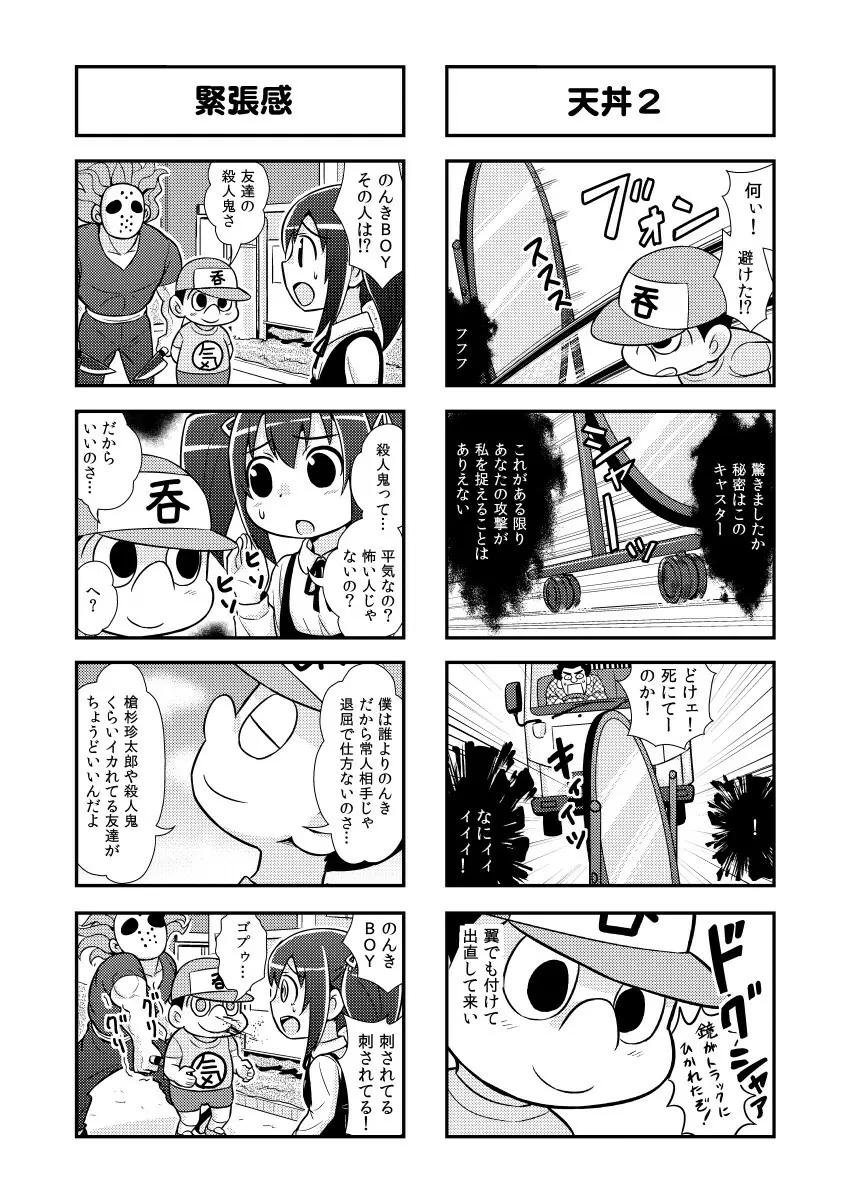 のんきBOY 1~23 - page46