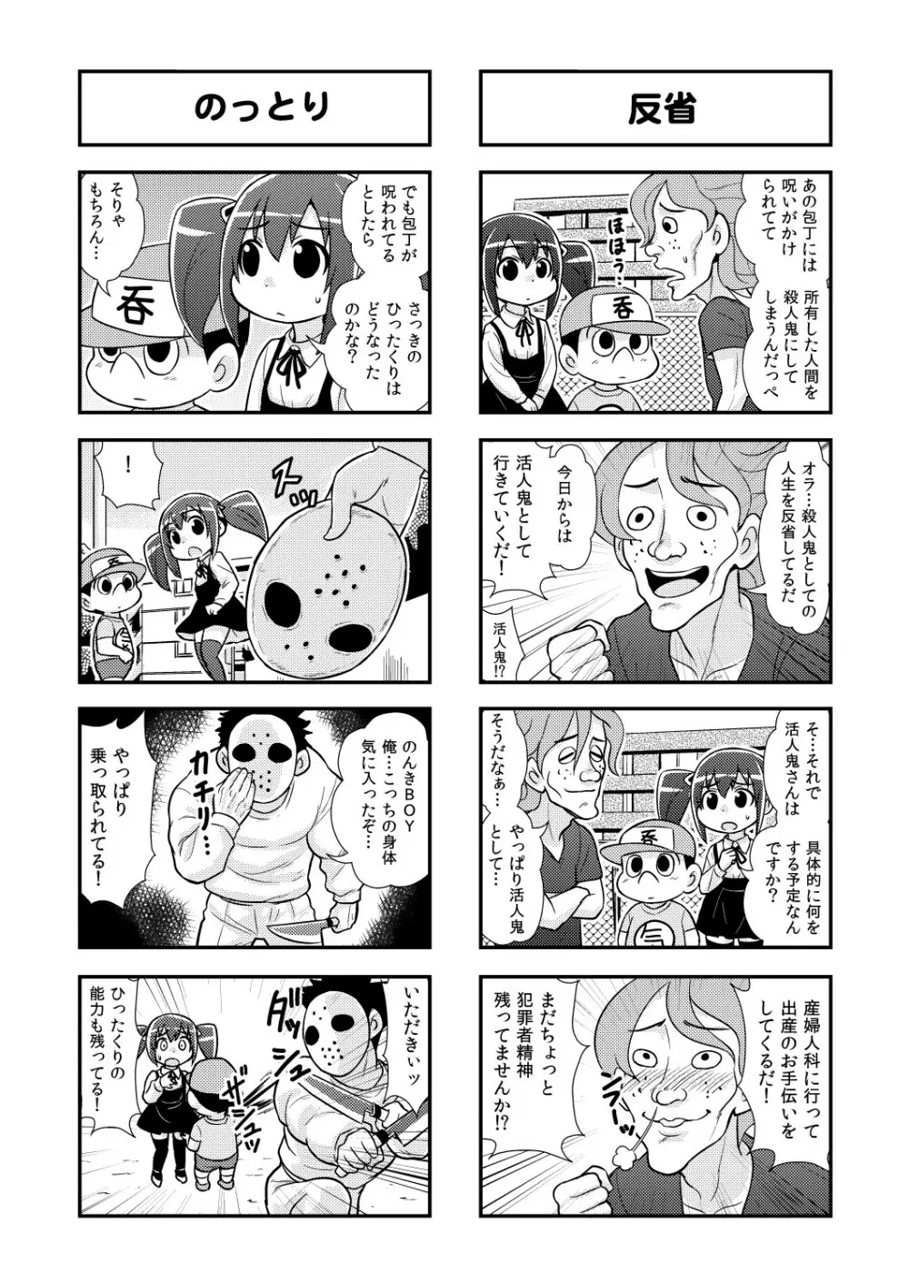 のんきBOY 1~23 - page48