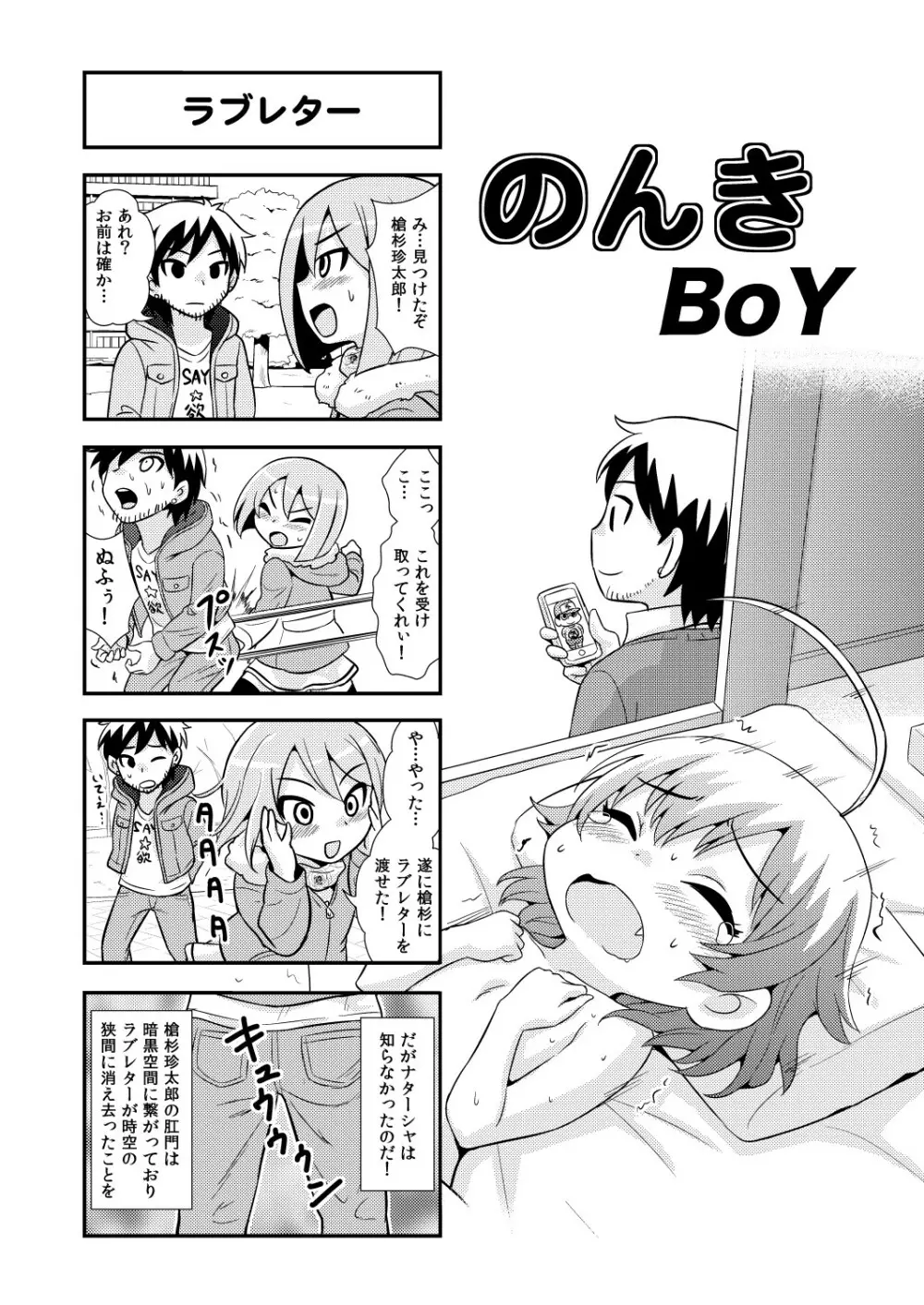 のんきBOY 1~23 - page53